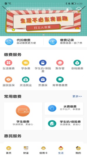 张家港农商银行 скриншоты приложения2