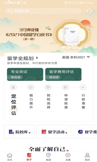 中银跨境GO Screenshots3