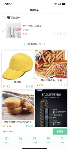 啪啪淘生活通screenshot dell'app3