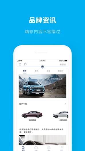 上汽大众zrzuty ekranu aplikacji1