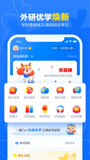 外研U学校园版des captures d'écran de l'application1