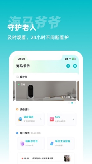 海马爷爷的應用截圖1
