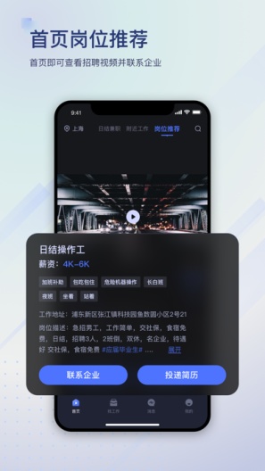 滴聘 Screenshots2