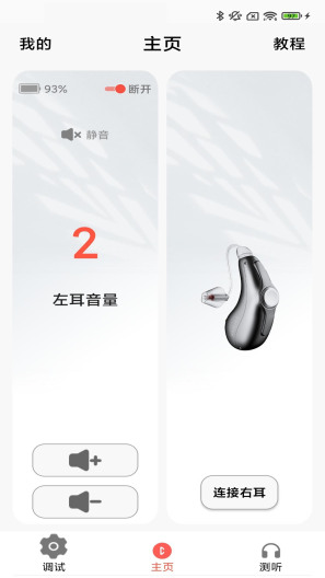 挚听调试助手的應用截圖1