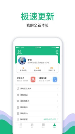 居民端 Screenshots4
