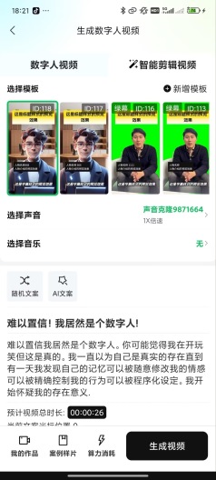 数字人的应用截图2