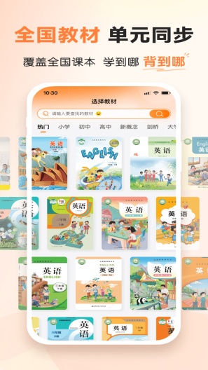 乐学同步单词的应用截图2
