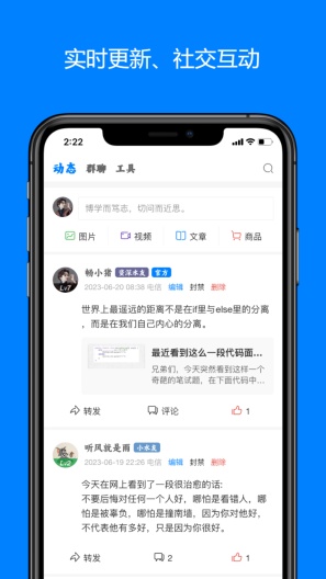 畅云社区的應用截圖2