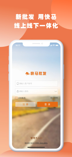 快马批发 Screenshots3