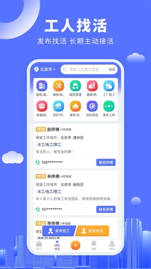 好工人的應用截圖2