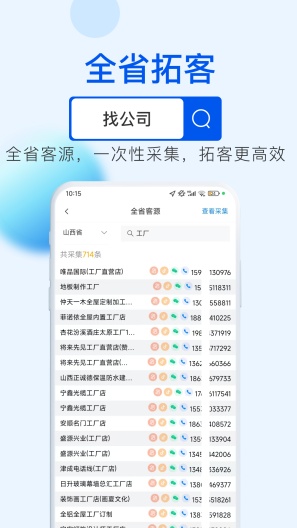 客源星球 Screenshots4