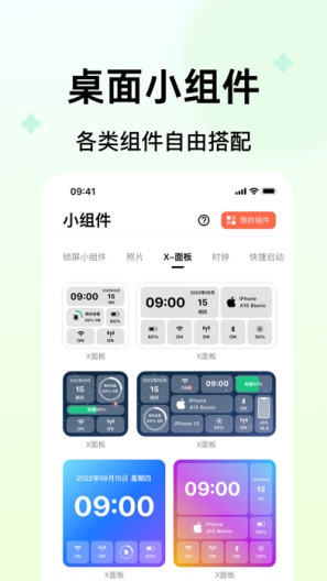 WoWidget的應用截圖3