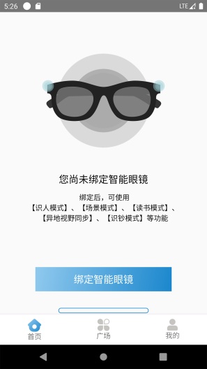 微光盲人无障碍生活辅助平台 Screenshots1