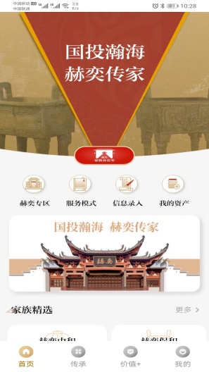 赫奕传家 Screenshots1
