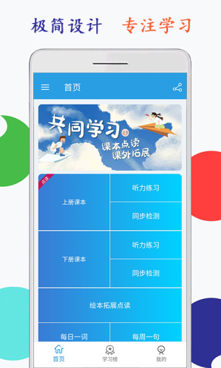 小学英语三年级海马点读 Screenshots1