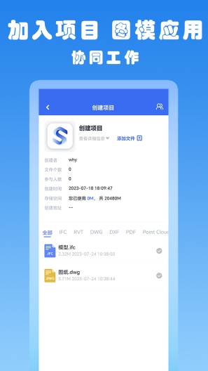 BIM快看 Screenshots5