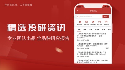 中信期货 Screenshots5