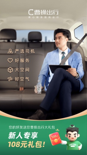 曹操出行 Screenshots1