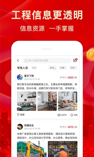 佰材网 Screenshots3