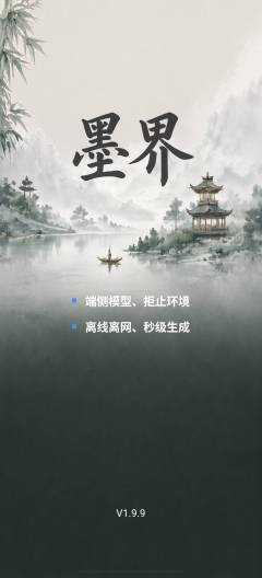 墨界app Screenshots1