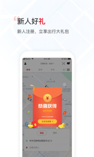 万顺叫车 Screenshots2