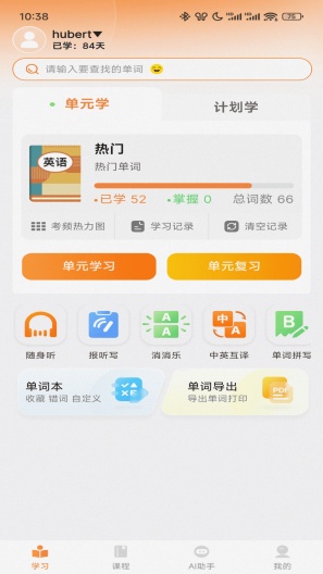 乐学同步单词的应用截图1