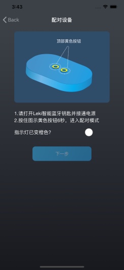 Leki智能车控 скриншоты приложения3