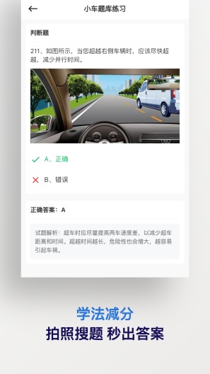 学法减分搜题神器 Screenshots4