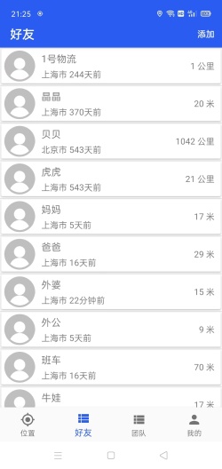 找你的应用截图3