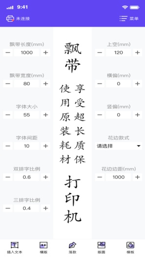 飘带打印的應用截圖1