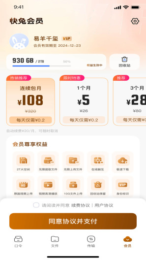 快兔网盘的應用截圖4