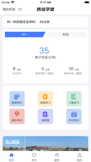 新西培学堂的应用截图2