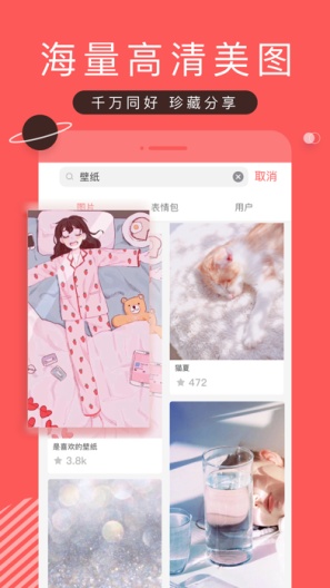 堆糖的應用截圖1