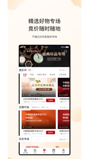 新北交互联的應用截圖4