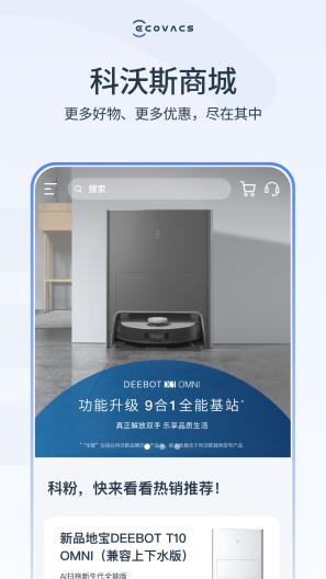 ECOVACS HOME的應用截圖2