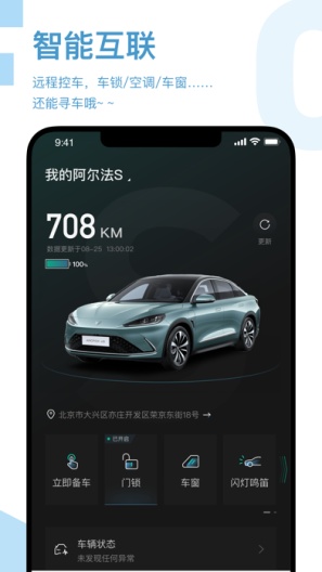 ARCFOX极狐的應用截圖4