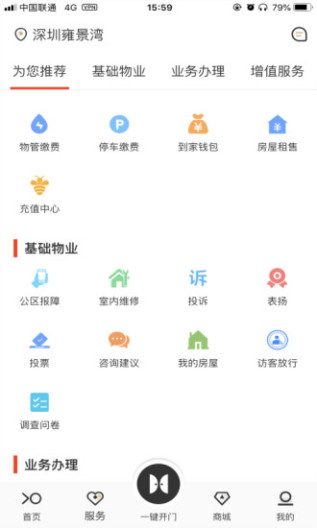 招商到家汇 Screenshots2