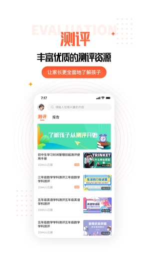 天赋成才的應用截圖1