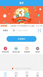 小二保险 Screenshots2