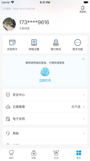 遂宁银行的应用截图6