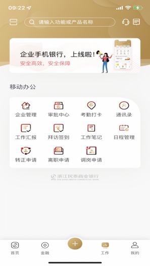 民泰银行企业版的应用截图4
