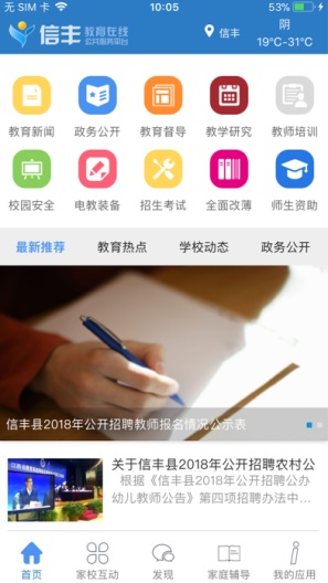 信丰教育云 Screenshots2