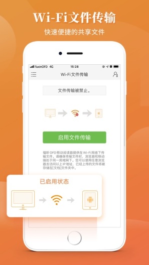 福昕OFD的应用截图4