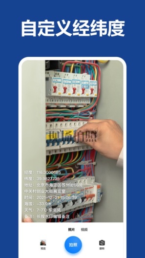 打卡水印相机App-Screenshots4