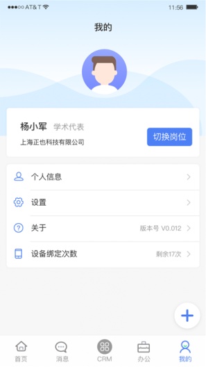 S2P销讯通 Screenshots5