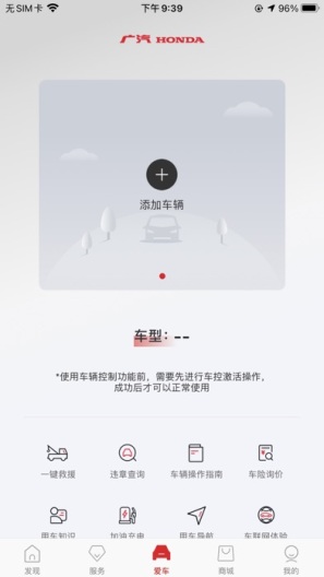 广汽本田的應用截圖3