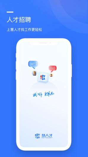 慧人才的應用截圖1