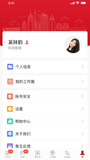甘棠政务 скриншоты приложения3