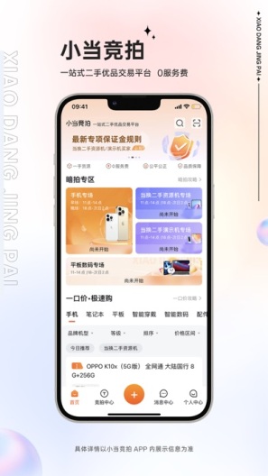 小当竞拍ภาพหน้าจอของแอป1