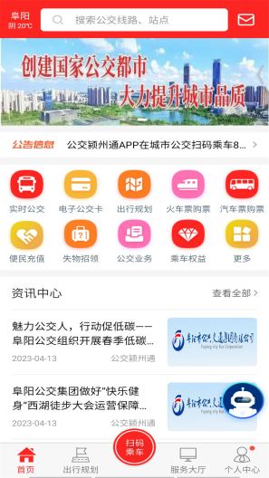 公交颍州通的應用截圖1